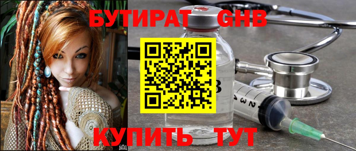 Югорск  Бутират GHB  Вход с VPN 