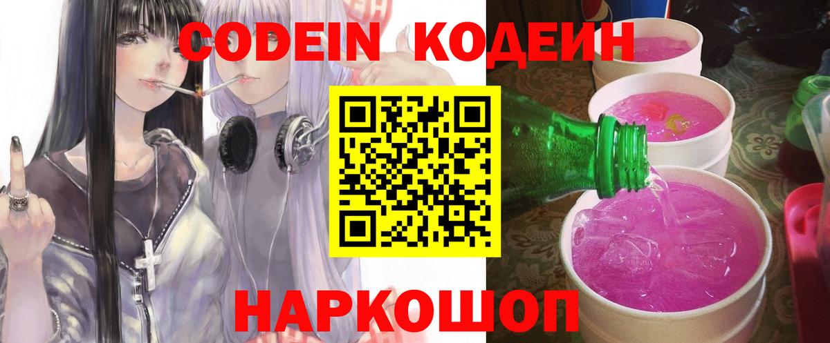 Кодеиновый сироп Lean Purple Drank  Вход с VPN  Кодеиновый сироп Lean Purple Drank  Югорск 