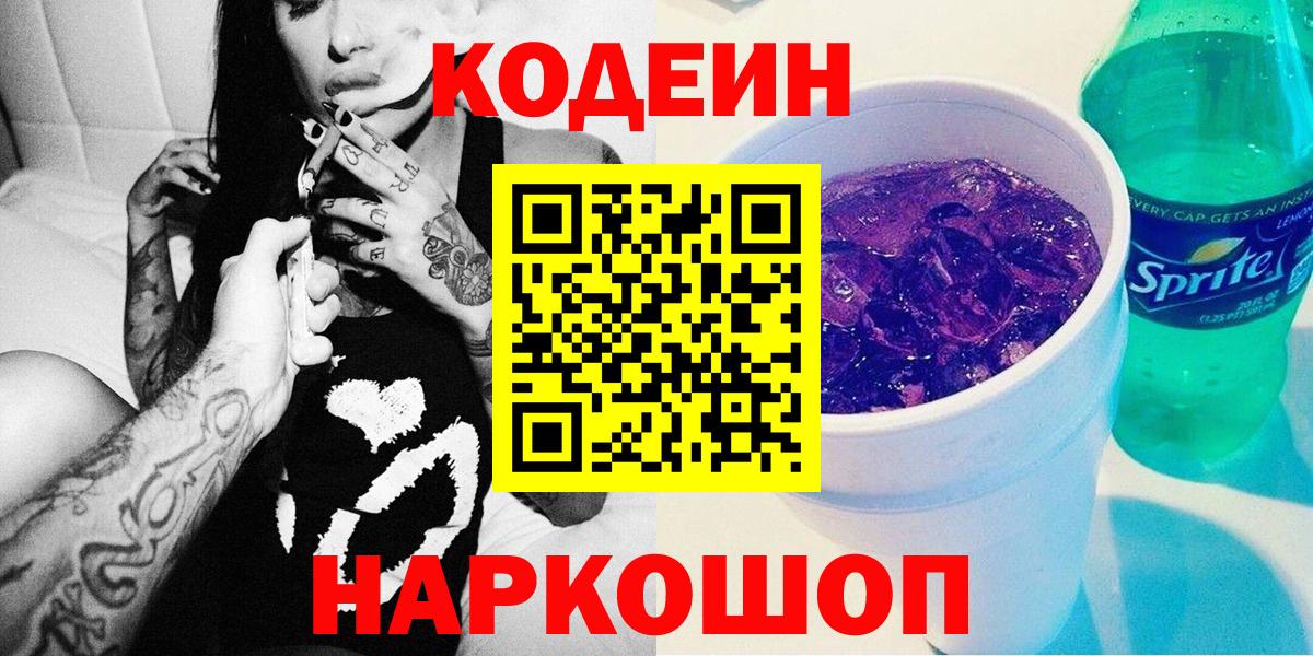 Кодеиновый сироп Lean напиток Lean (лин) Югорск